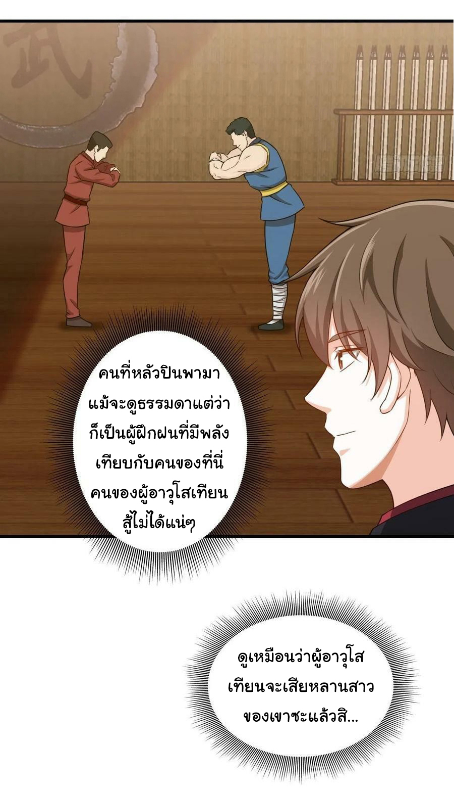 ฉันนี่แหละ "หานซานเฉียน" ตอนที่ 80 หน้า 13