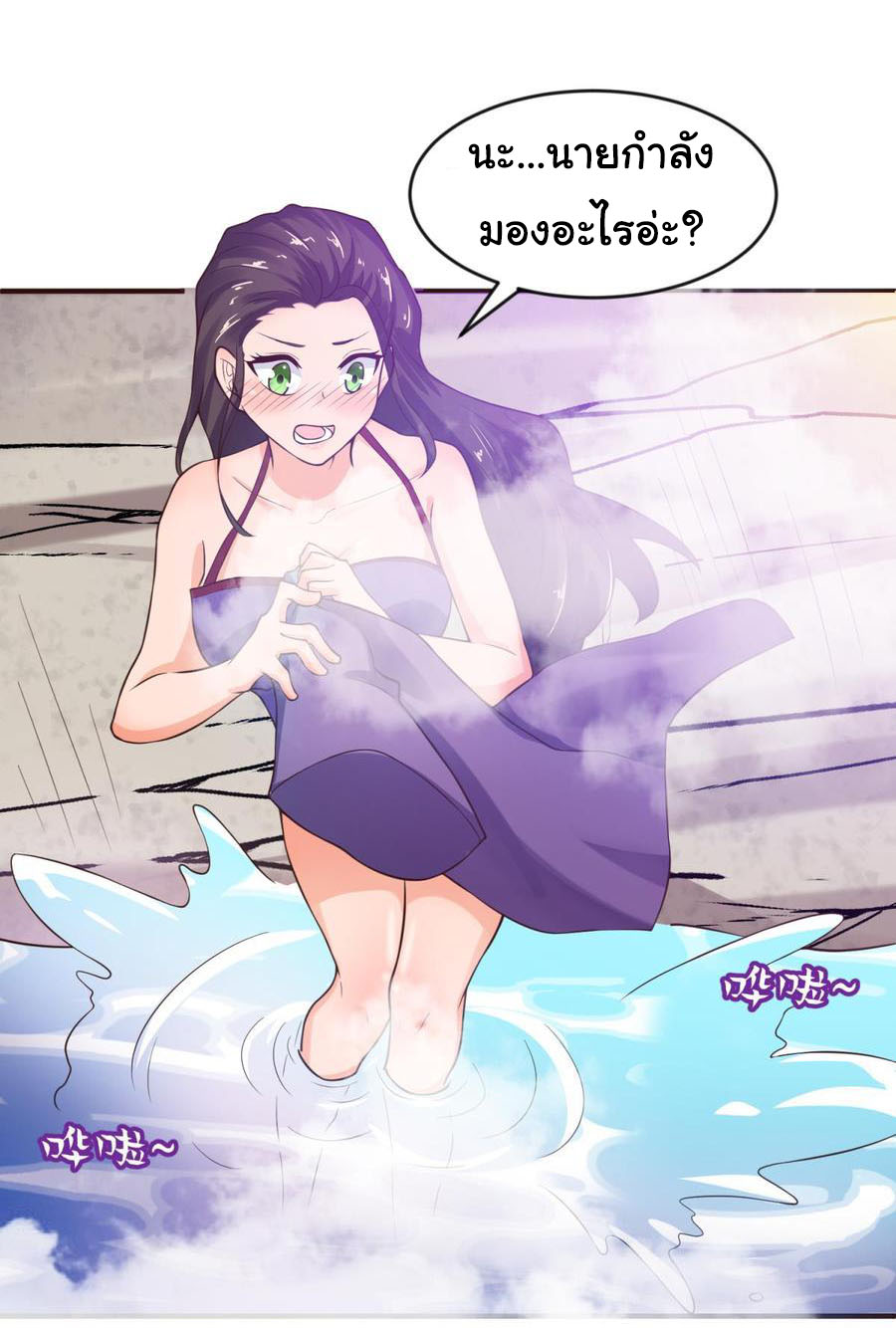 เทพเซียนหมอ ของยัยเทพธิดา ตอนที่ 109 หน้า 9