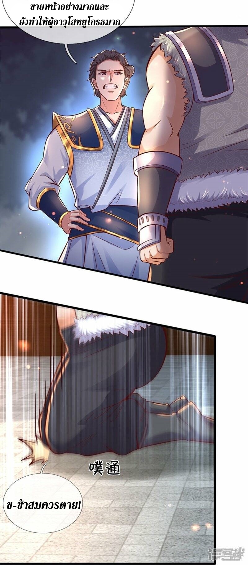 Sky Sword God ตอนที่ 115 หน้า 9