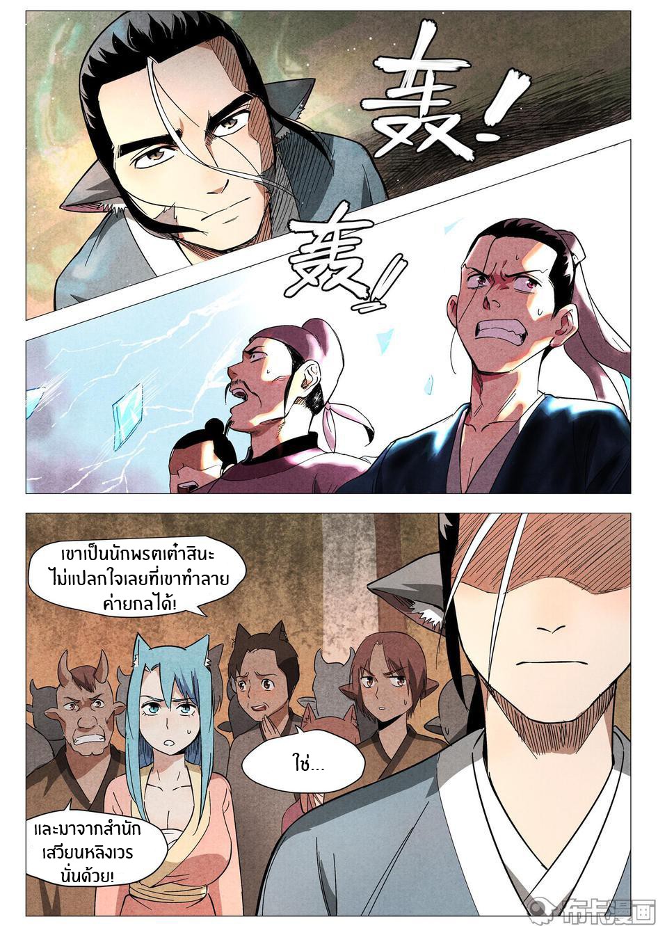 Song of Taoists and Fairies ตอนที่ 55 หน้า 5