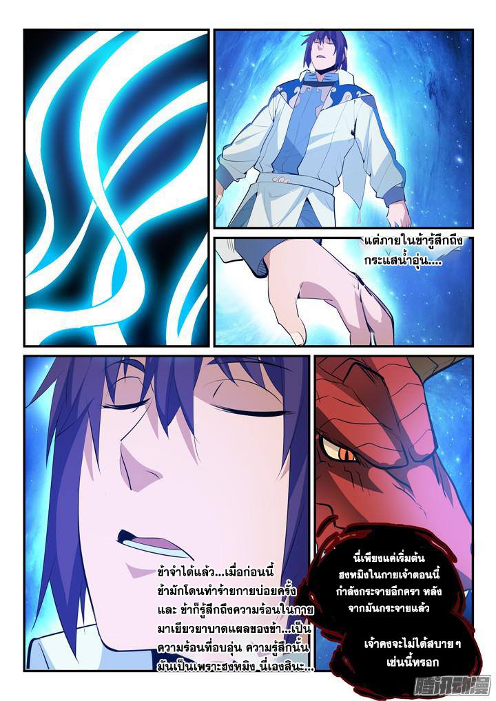 Apotheosis – การยกระดับสู่สถานะของพระเจ้า ตอนที่ 165 หน้า 6