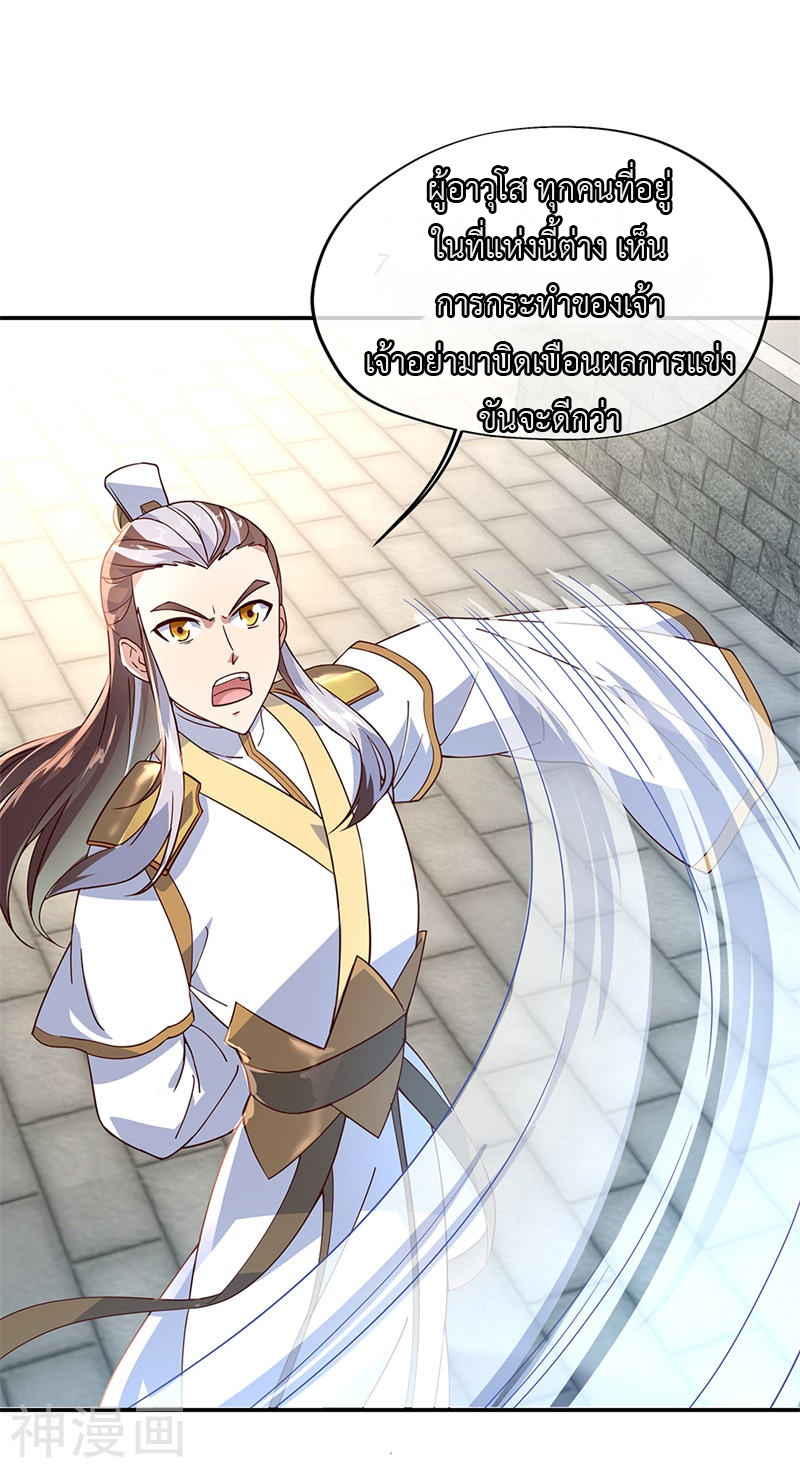 peerless battle spirit ตอนที่ 123 หน้า 8