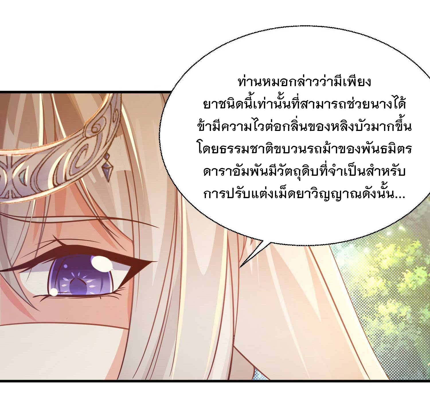 การต่อสู้ของเหล่าคนทรง ตอนที่ 14 หน้า 7