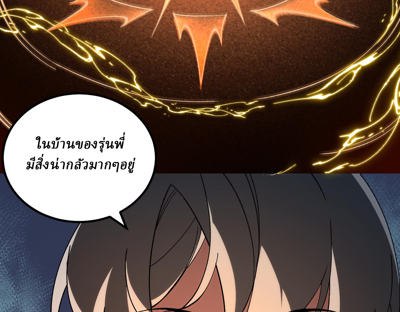 I created an Urban Legend ตอนที่ 20 หน้า 58