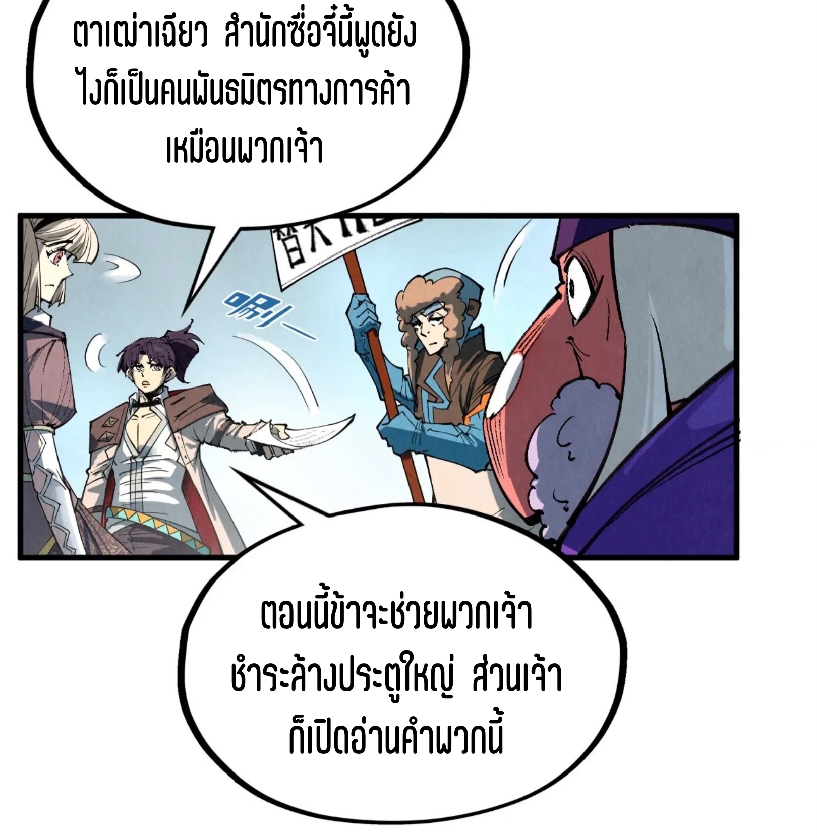 มหาเทพนิรันดร์กาล ตอนที่ 226 หน้า 64