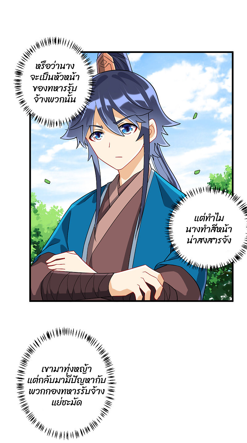 ข้ารับใช้ชั้นหนึ่ง ตอนที่ 130 หน้า 2