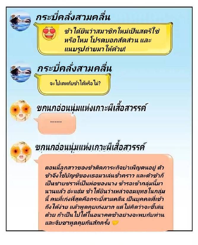 กลุ่มแชทของเหล่าเทพเซียน ตอนที่ 2 หน้า 17