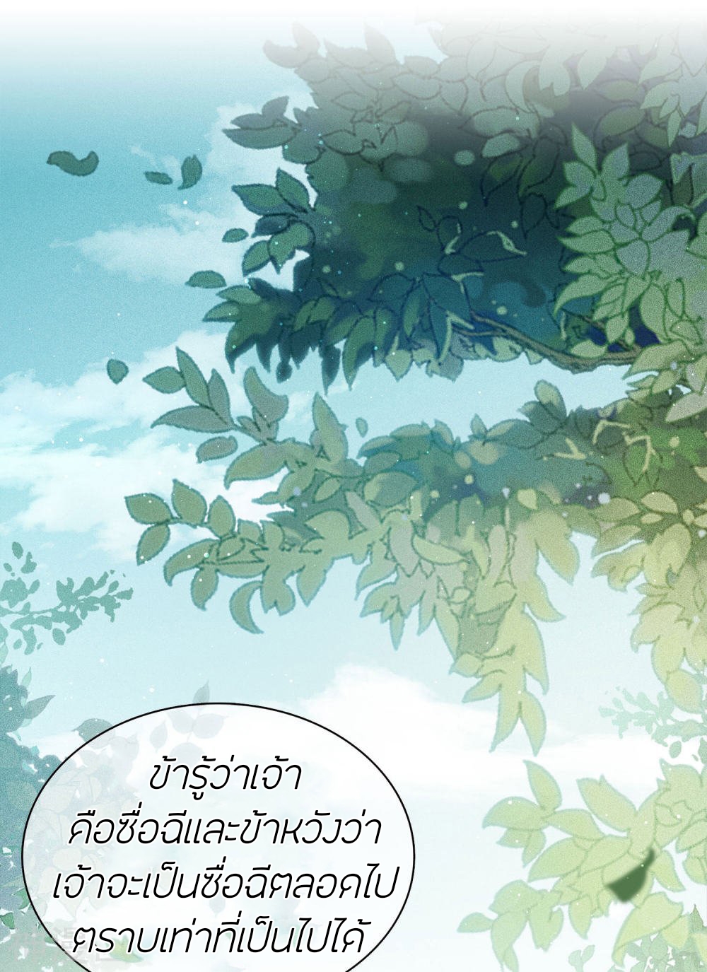ลำนำรักเทพสวรรค์ ตอนที่ 14 หน้า 22