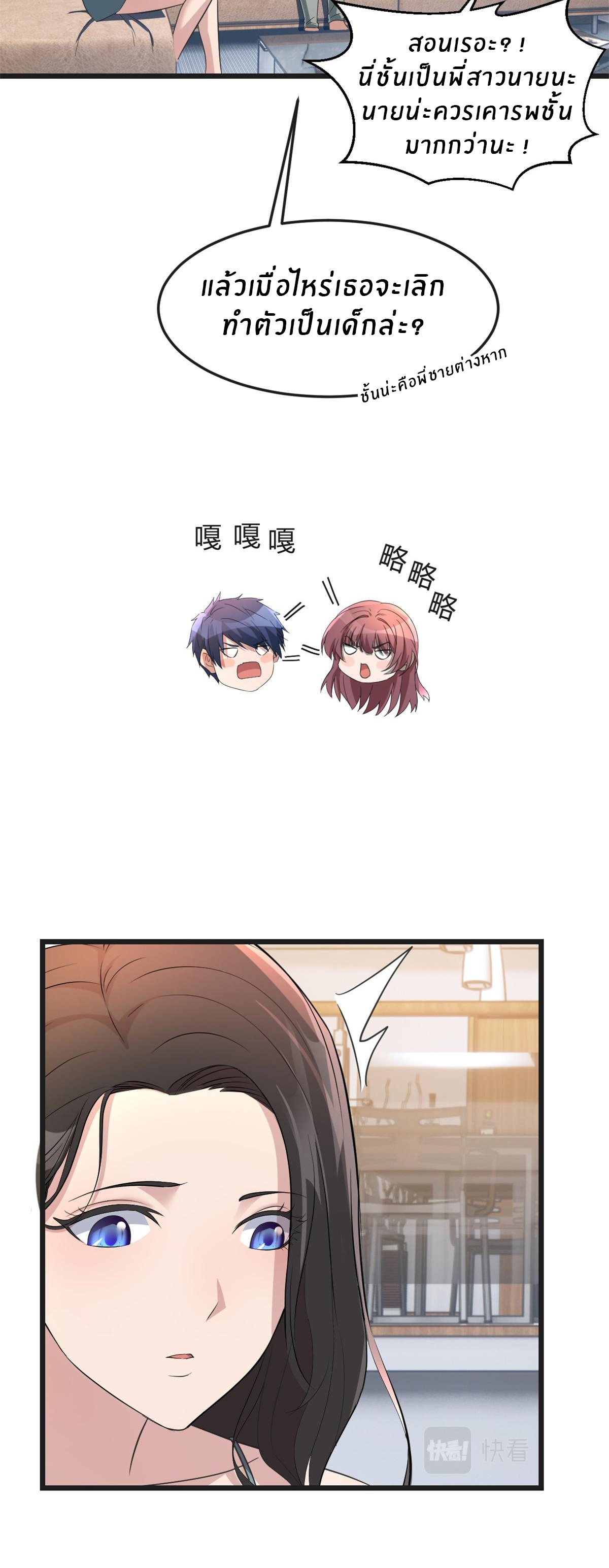 พี่สาวอยากเล่นคุณ ตอนที่ 174 หน้า 14
