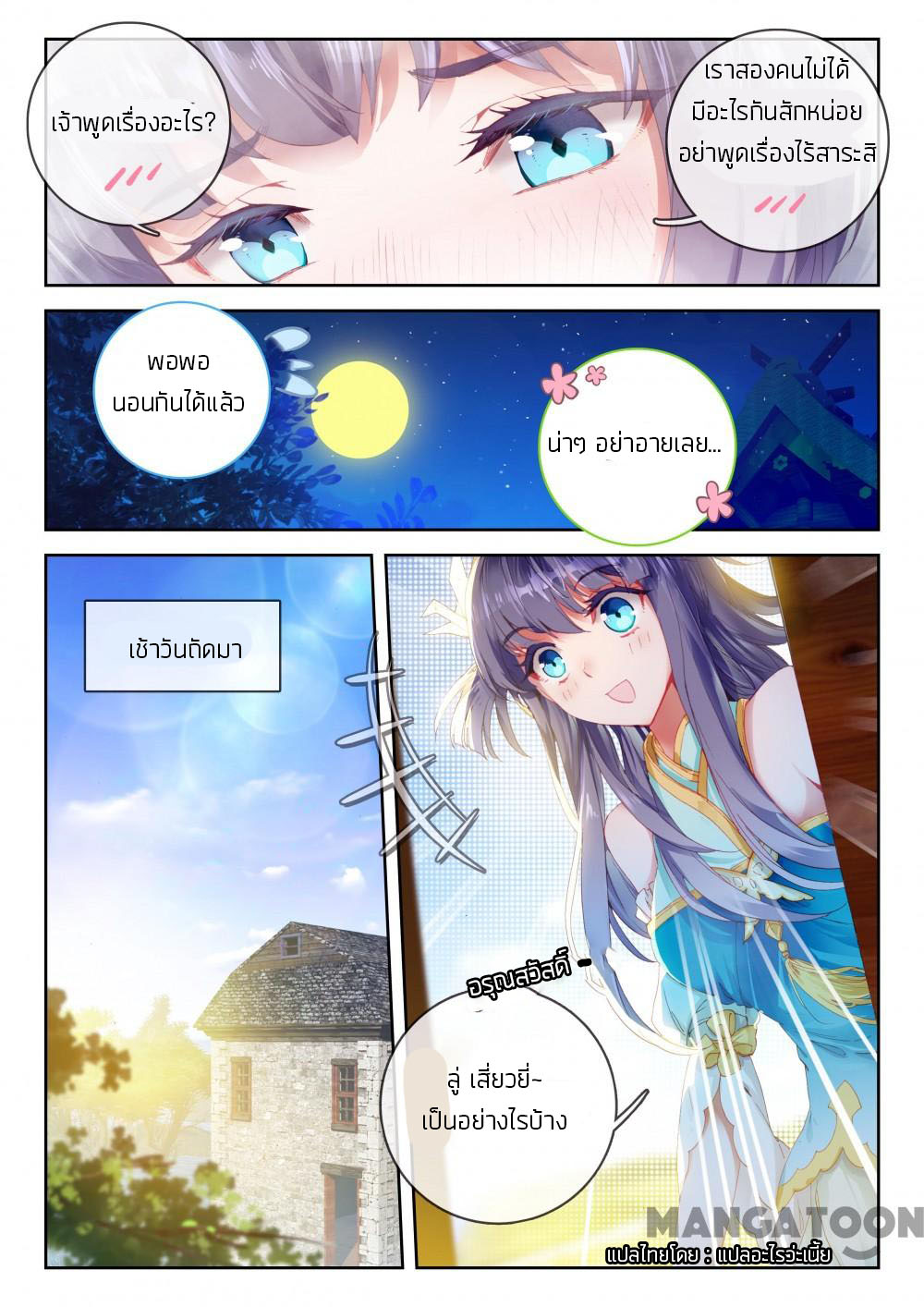 The Great Deity ตอนที่ 14 หน้า 7