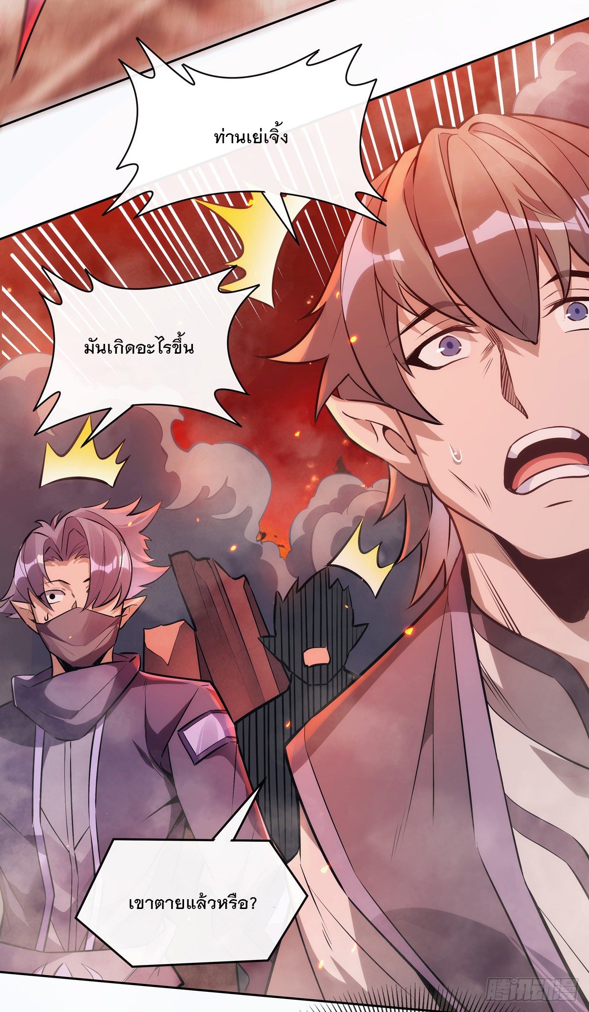 ศิษย์ของข้าล้วนมีอนาคตที่ยิ่งใหญ่ (ชนจีน) ตอนที่ 152 หน้า 20