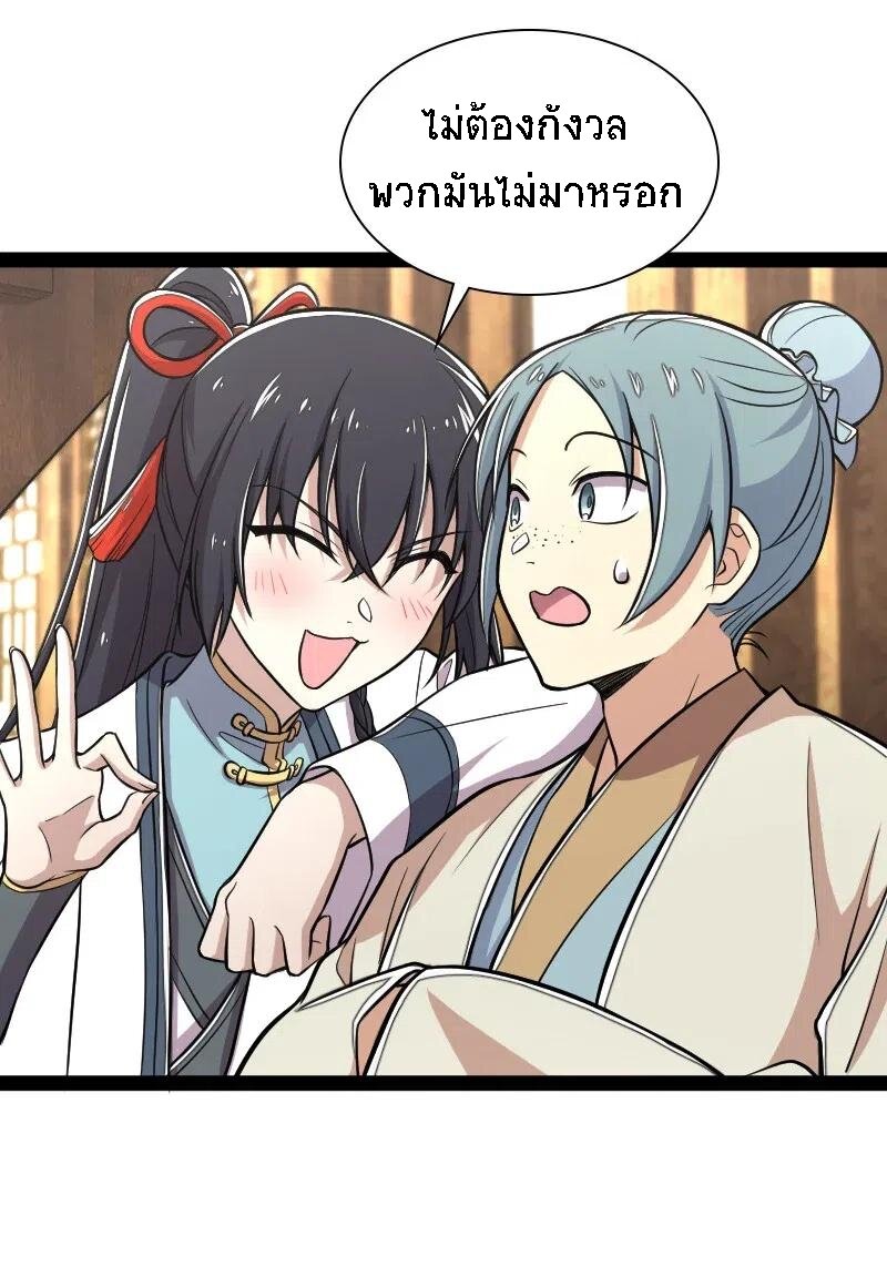 ชีวิตอันสันโดษของจักพรรดิ์หลินเกอ ตอนที่ 36 หน้า 7