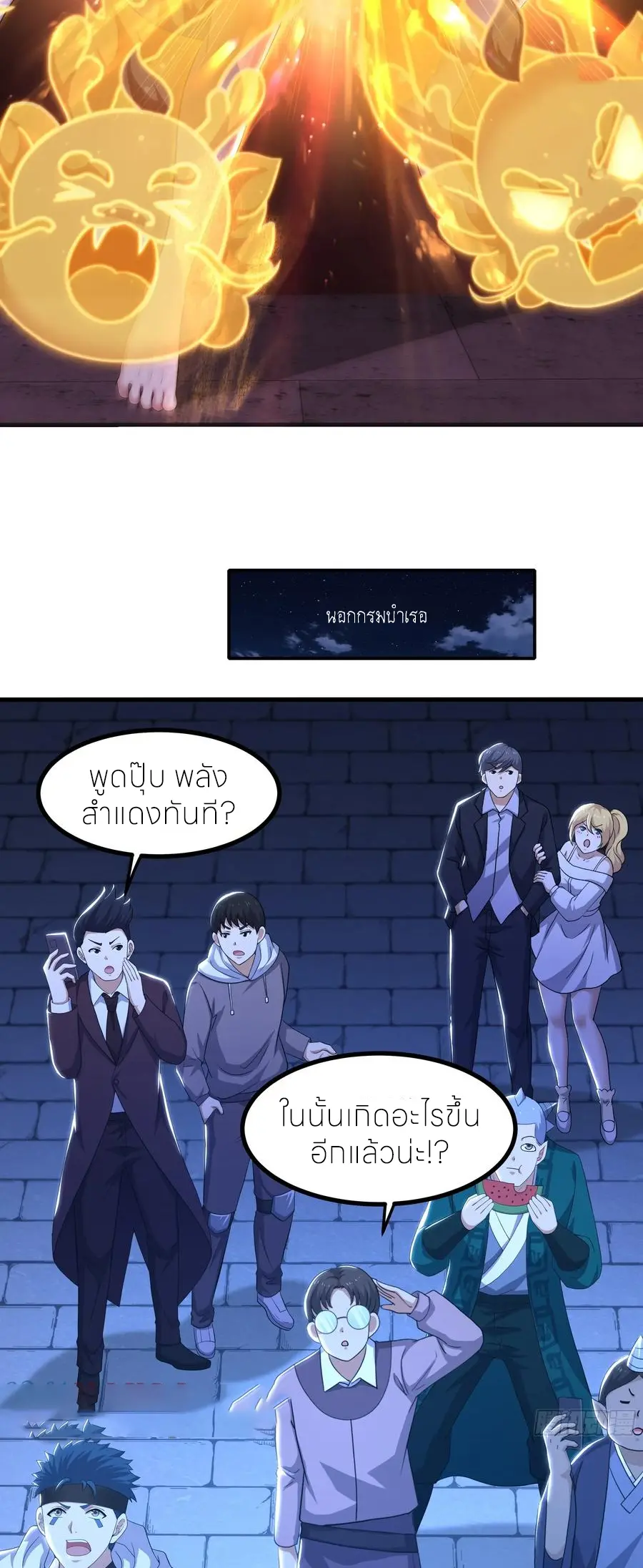 ตายในเกม เกิดใหม่ในร่างราชาปีศาจ ตอนที่ 117 หน้า 13
