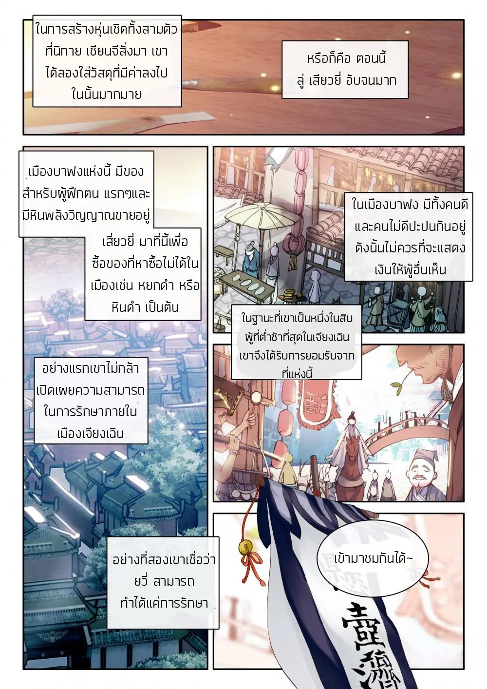 The Great Deity - เทพผู้ยิ่งใหญ่ ตอนที่ 18 หน้า 4