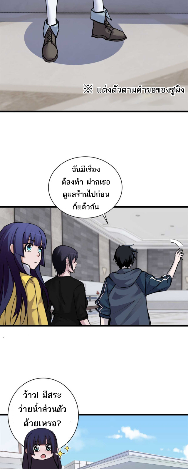 โคตรเทพร้านสัตว์อสูร ตอนที่ 68 หน้า 19