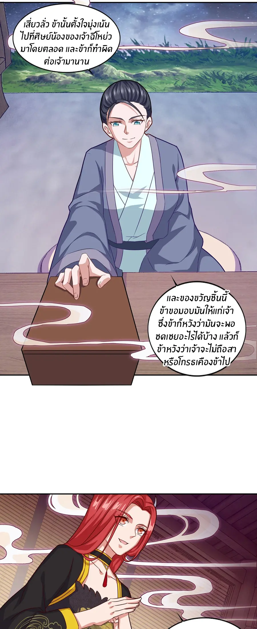 ก้าวผ่านเส้นสายเลือด ตอนที่ 76 หน้า 13