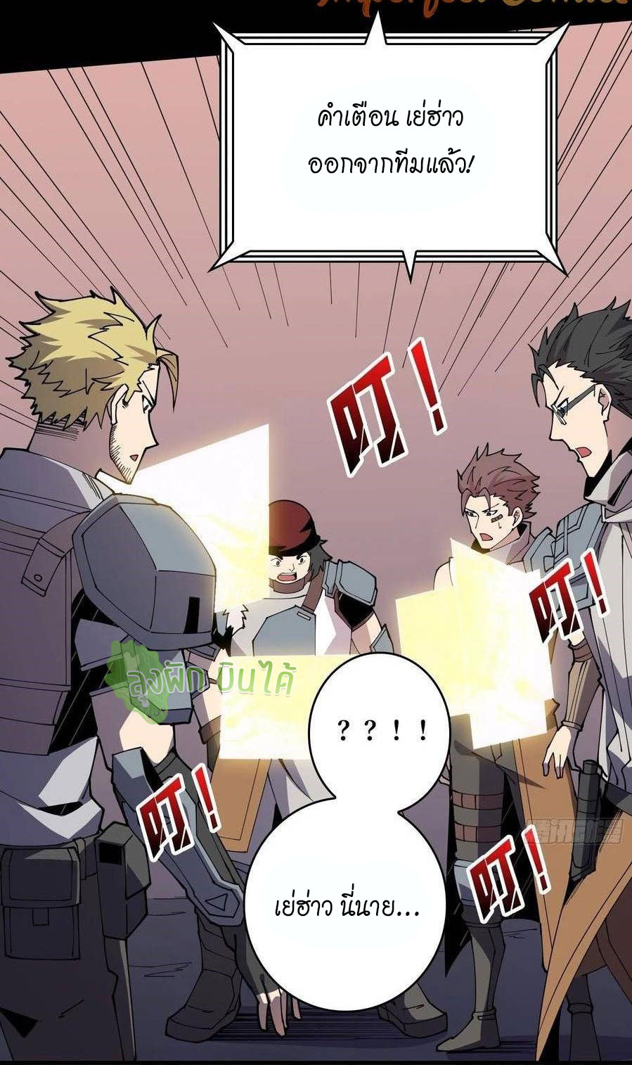 (ชนจีน) IT STARTS WITH A KINGPIN ACCOUNT - จุติจอมราชัน ตอนที่ 78 หน้า 29