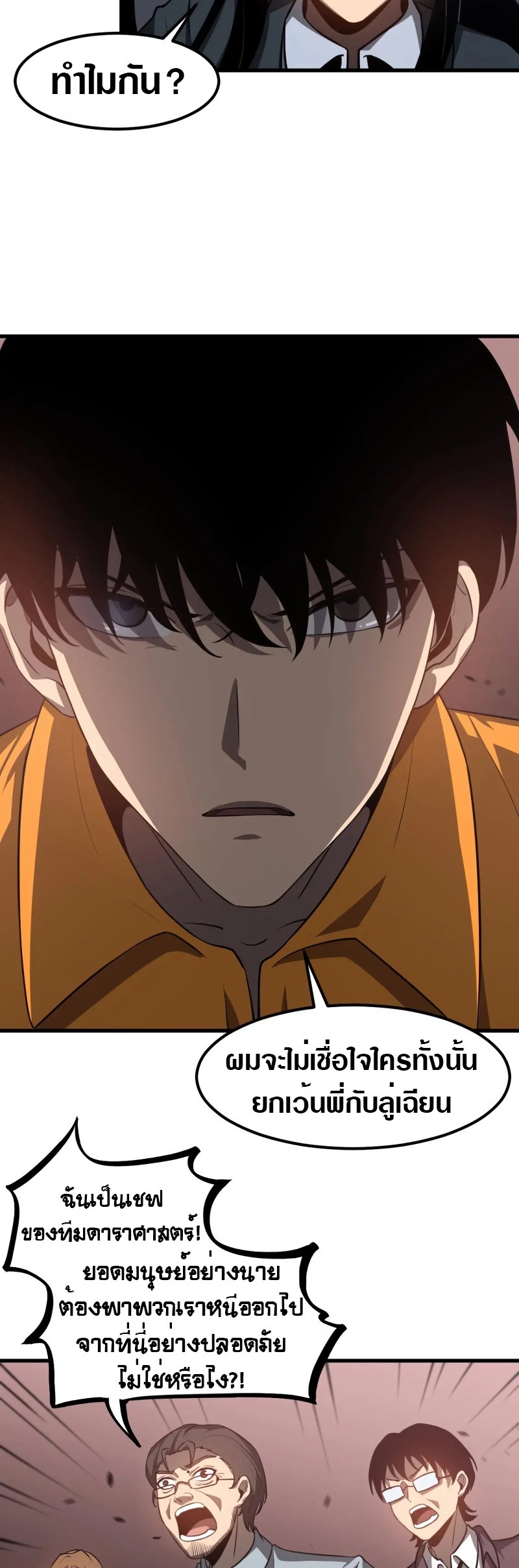 Super Evolution ตอนที่ 110 หน้า 29