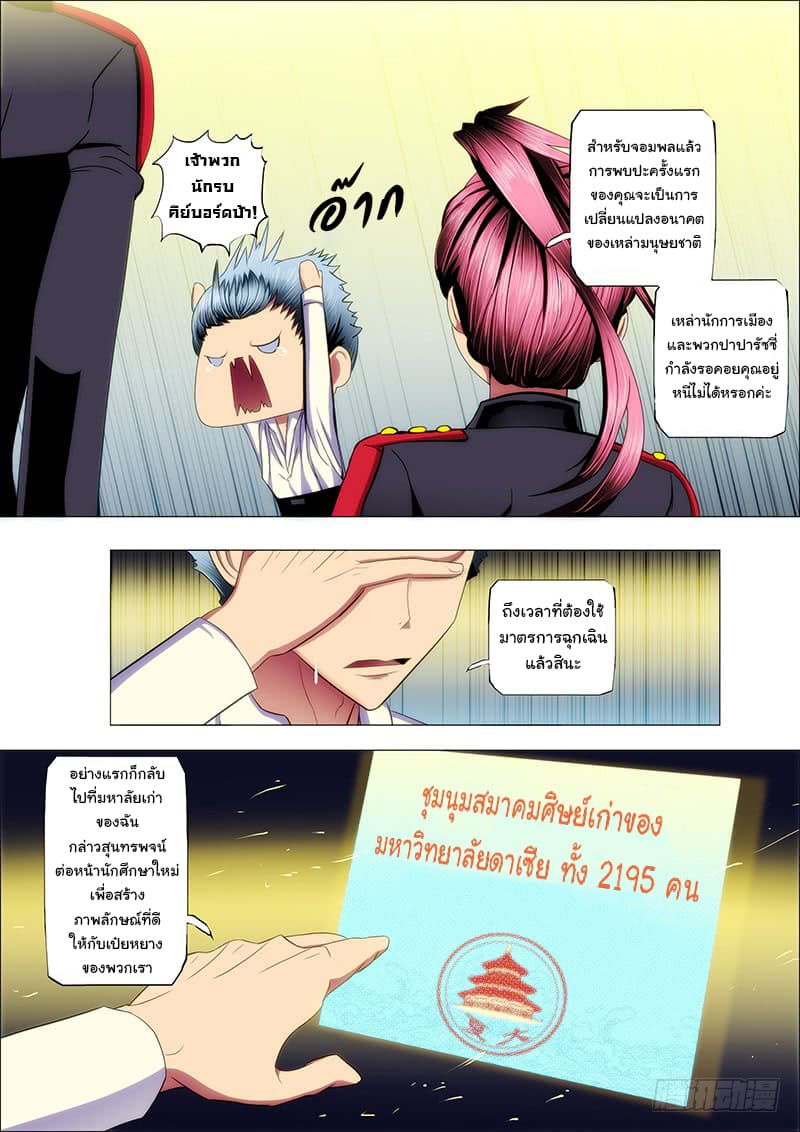 พ่อบุญธรรมแห่งจักรวาล ตอนที่ 37 หน้า 2