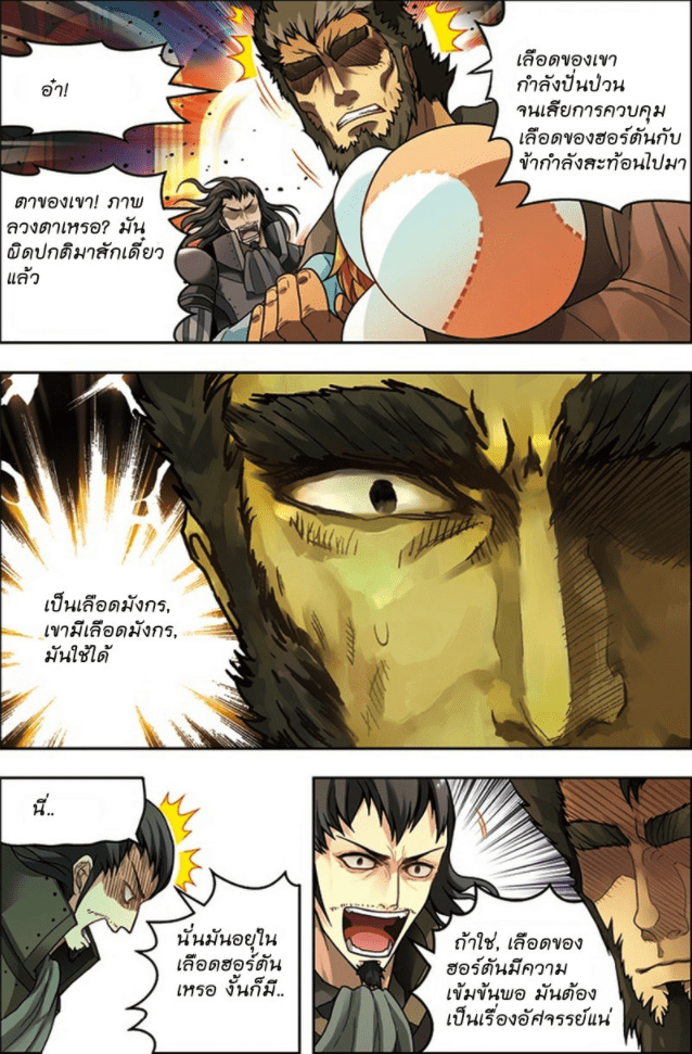 จิตสังหารเลือดมังกร ตอนที่ 28 หน้า 9