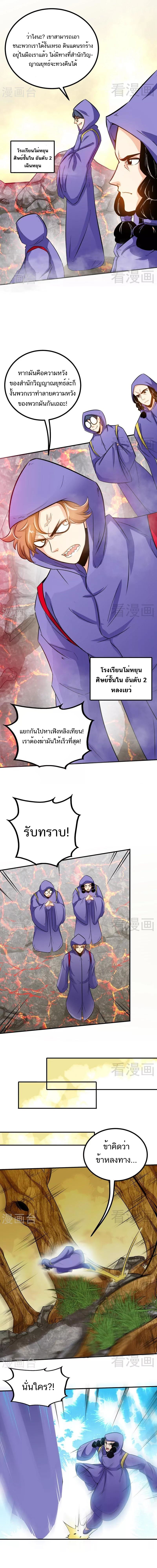 Born to Be a God ตอนที่ 53 หน้า 3