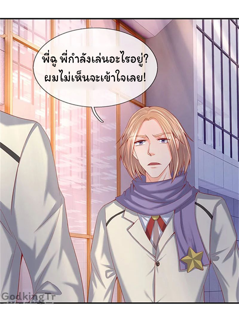 ราชาเทพนิรันดร์ (Eternal god king) ตอนที่ 69 หน้า 19
