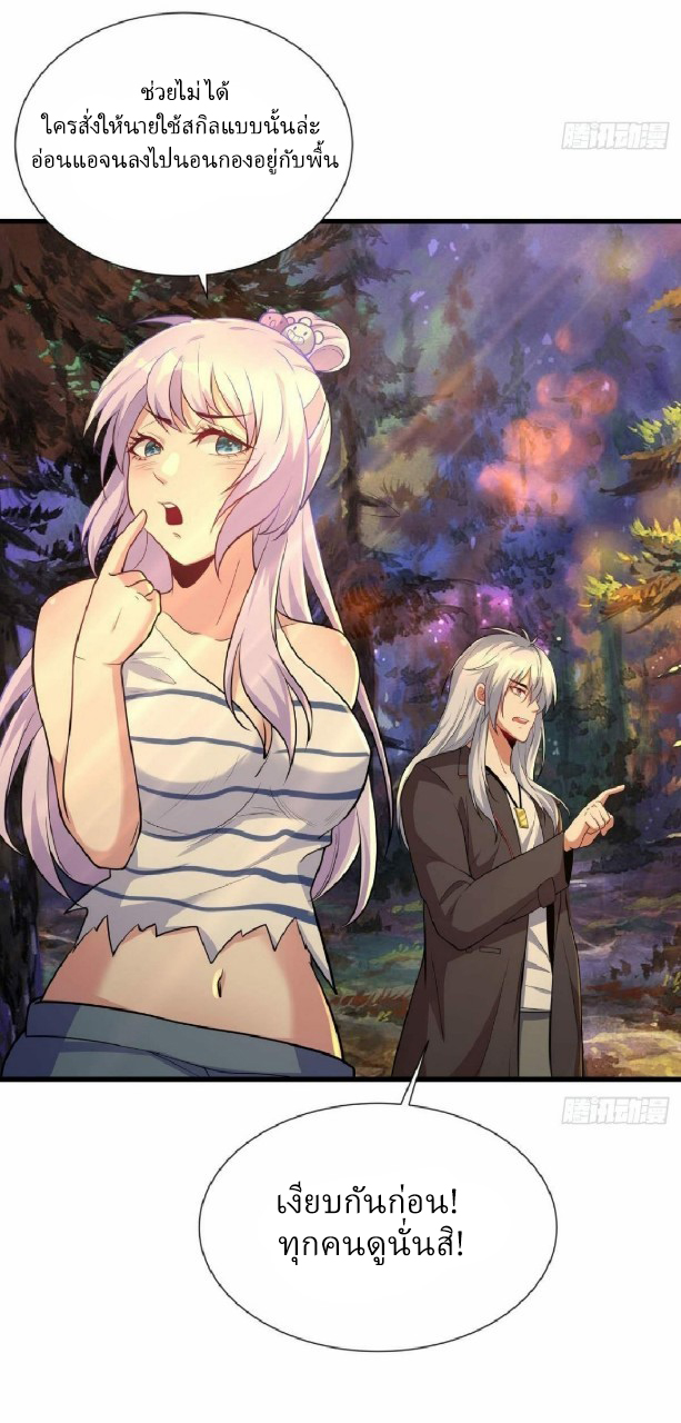 ผมพึ่งกลายเป็นคนรวยที่สุดในวันสิ้นโลก ตอนที่ 27 หน้า 37