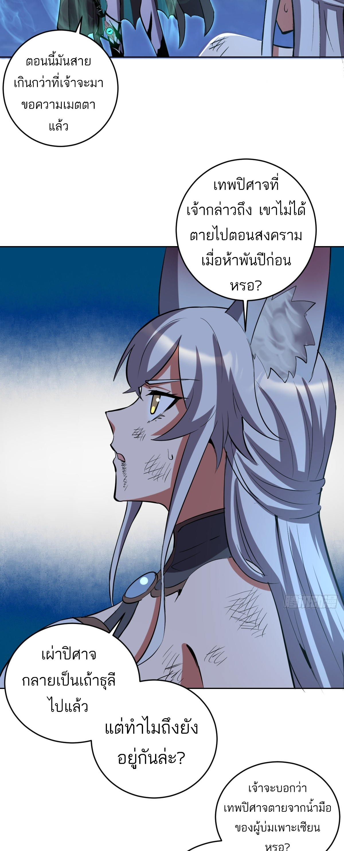 เอกาบุรุษเซียน : ผู้บ่มเพาะเซียนคนเดียวแห่งโลกเวทมนตร์ ตอนที่ 24 หน้า 20