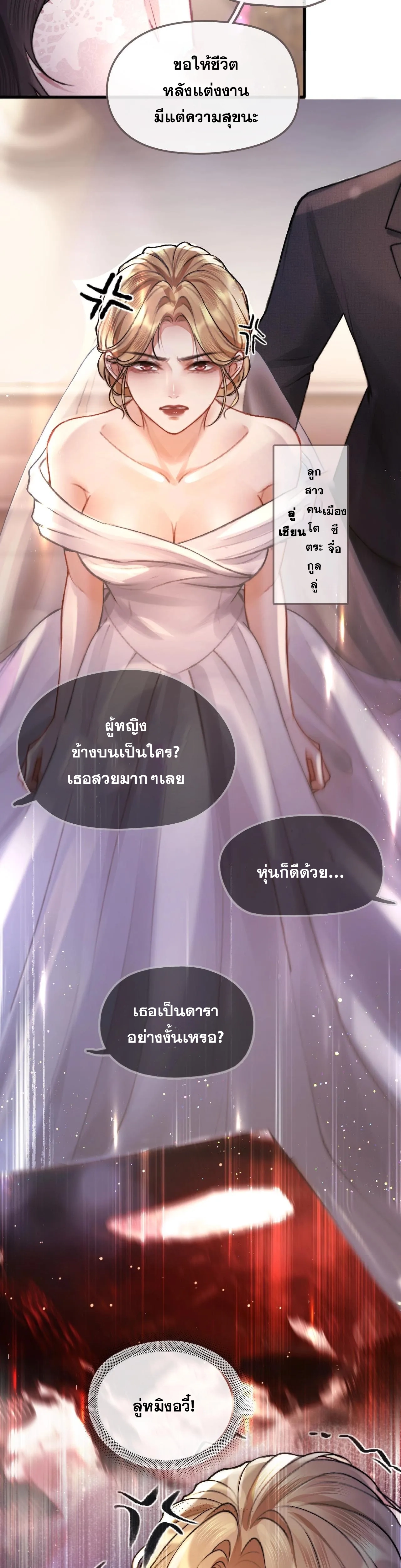 โลกนี้สดใสเมื่อมีเธอ ตอนที่ 2 หน้า 11