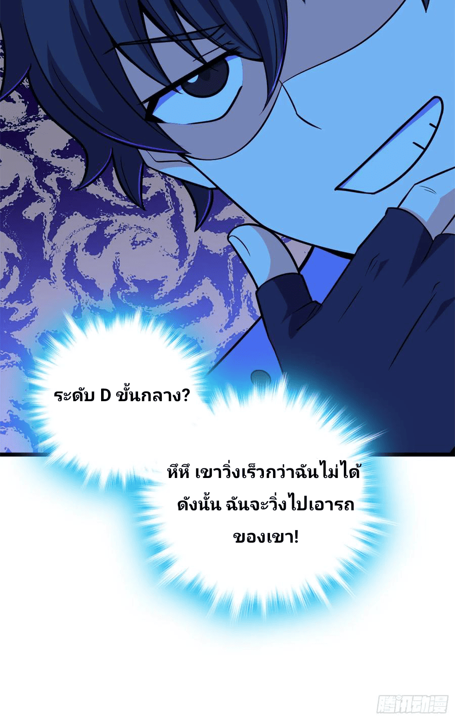 The new life of the Kuan King-ชีวิตใหม่ของราชาจอมกวน ตอนที่ 66 หน้า 23