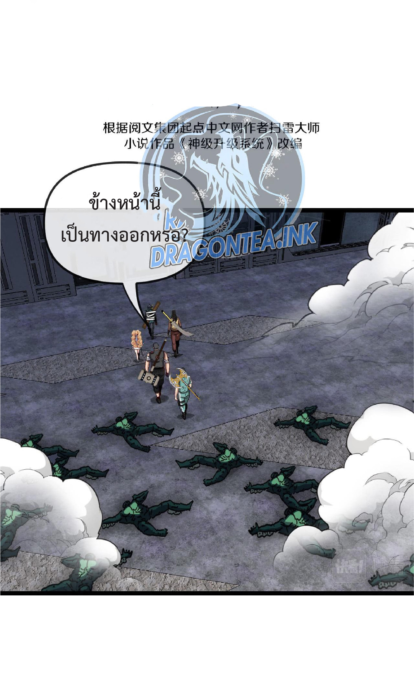 Super god system  ระบบสุดเทพ ตอนที่ 65 หน้า 6