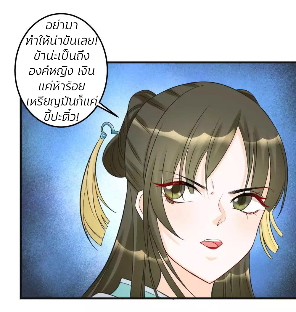 คุณหนูใหญ่แพทย์พิษมรณะ ตอนที่ 67 หน้า 6