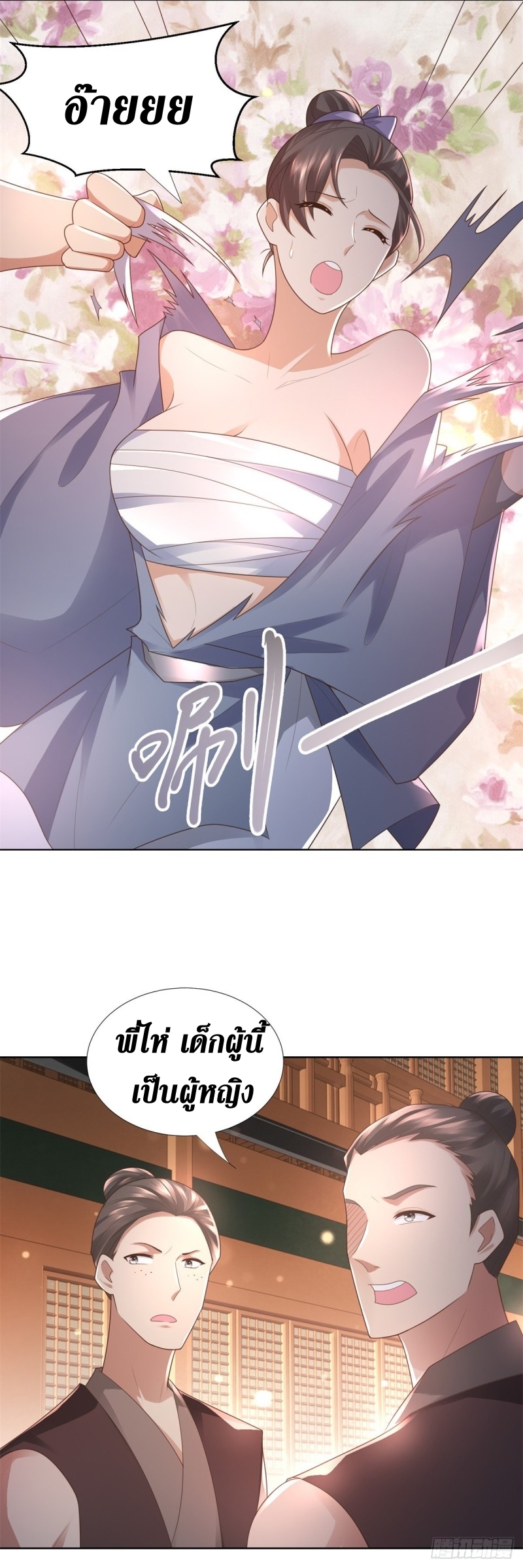 Zhi Zun Chong Sheng ตอนที่ 7 หน้า 17