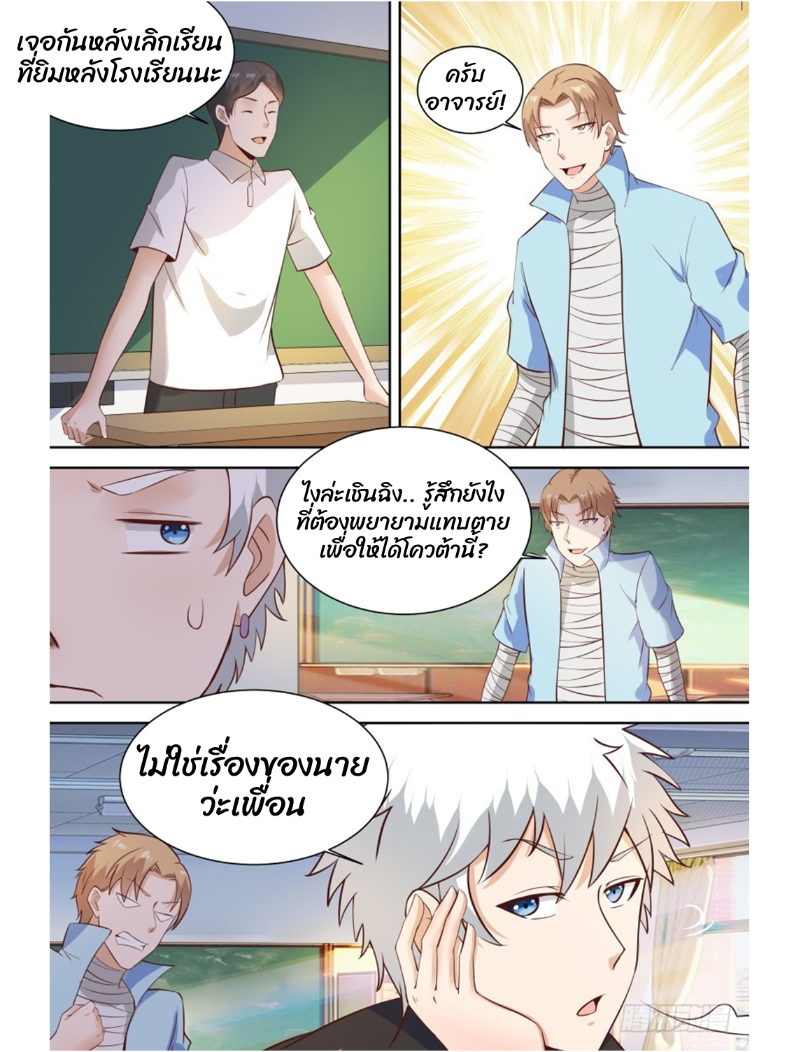 โรงเรียนเทพศิลปะการต่อสู้ ตอนที่ 25 หน้า 11