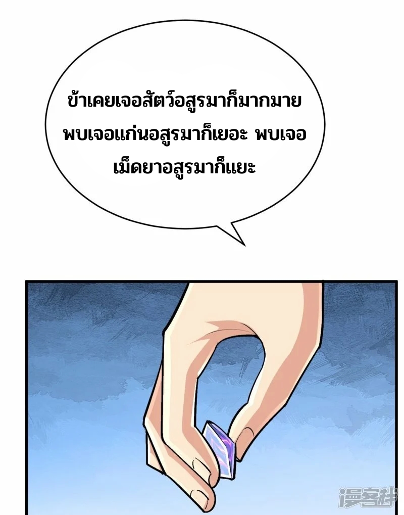 บรรพบุรุษผู้ขัดเกลากายา (ทันจีน) ตอนที่ 137 หน้า 27