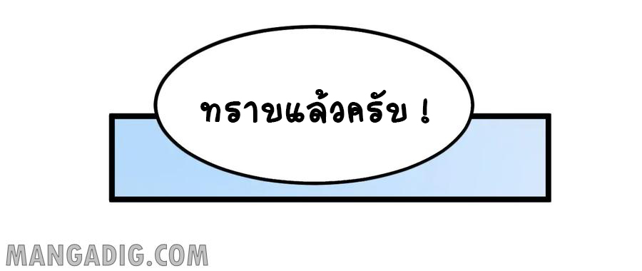 หัวหน้ามาเฟียกลับมาอายุ 16 อีกครั้ง ตอนที่ 28 หน้า 20