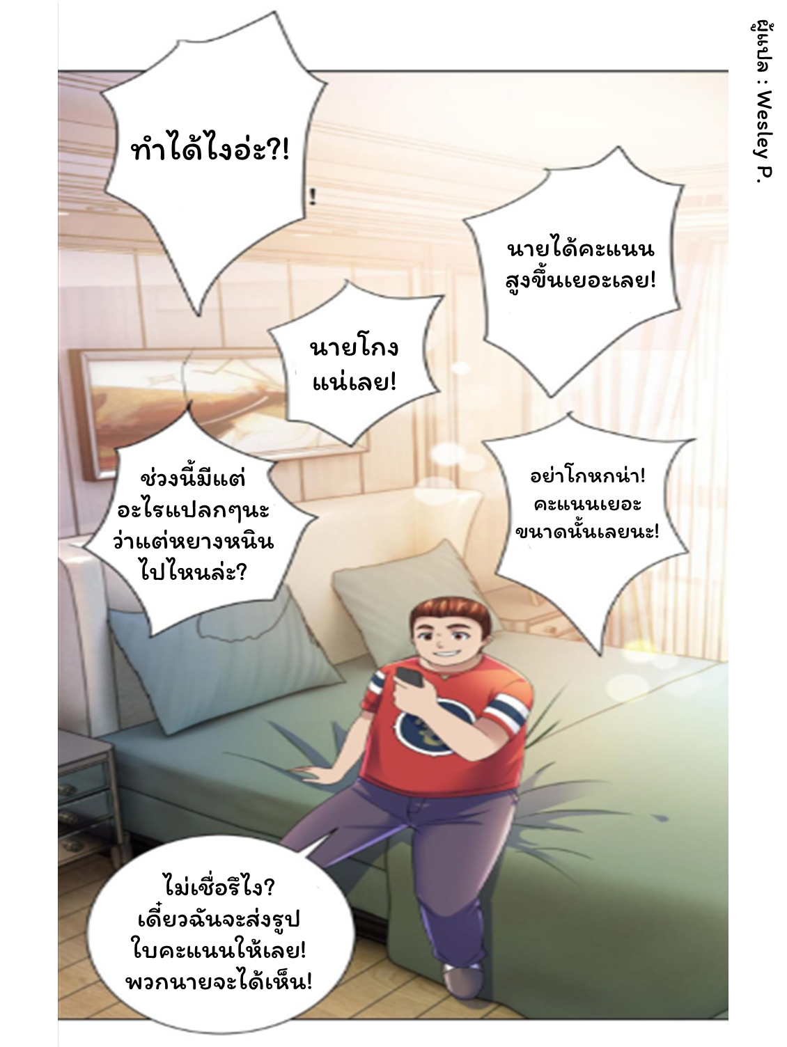 ระบบพระเจ้า ตอนที่ 137 หน้า 3