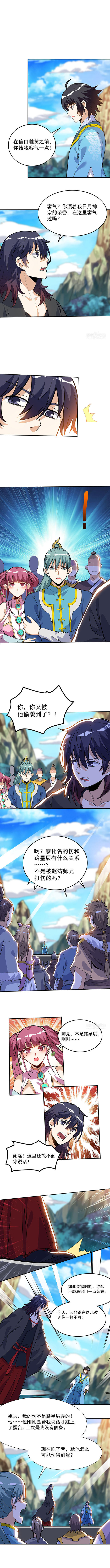 Martial Emperor ตอนที่ 40 หน้า 5