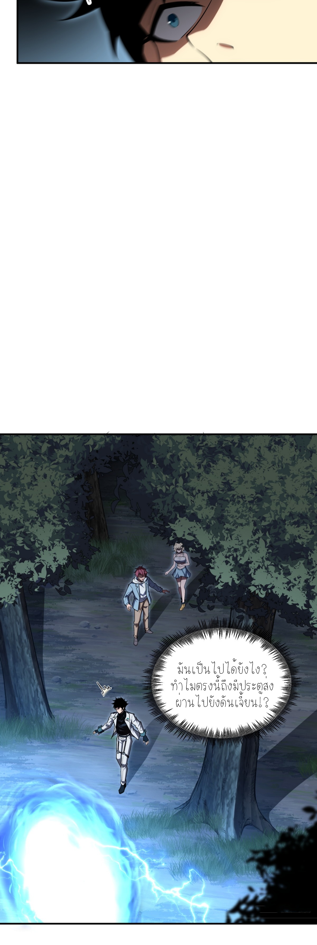 แสงแห่งความหวัง: คุณลุงผู้ทำลาย~ ตอนที่ 8 หน้า 17