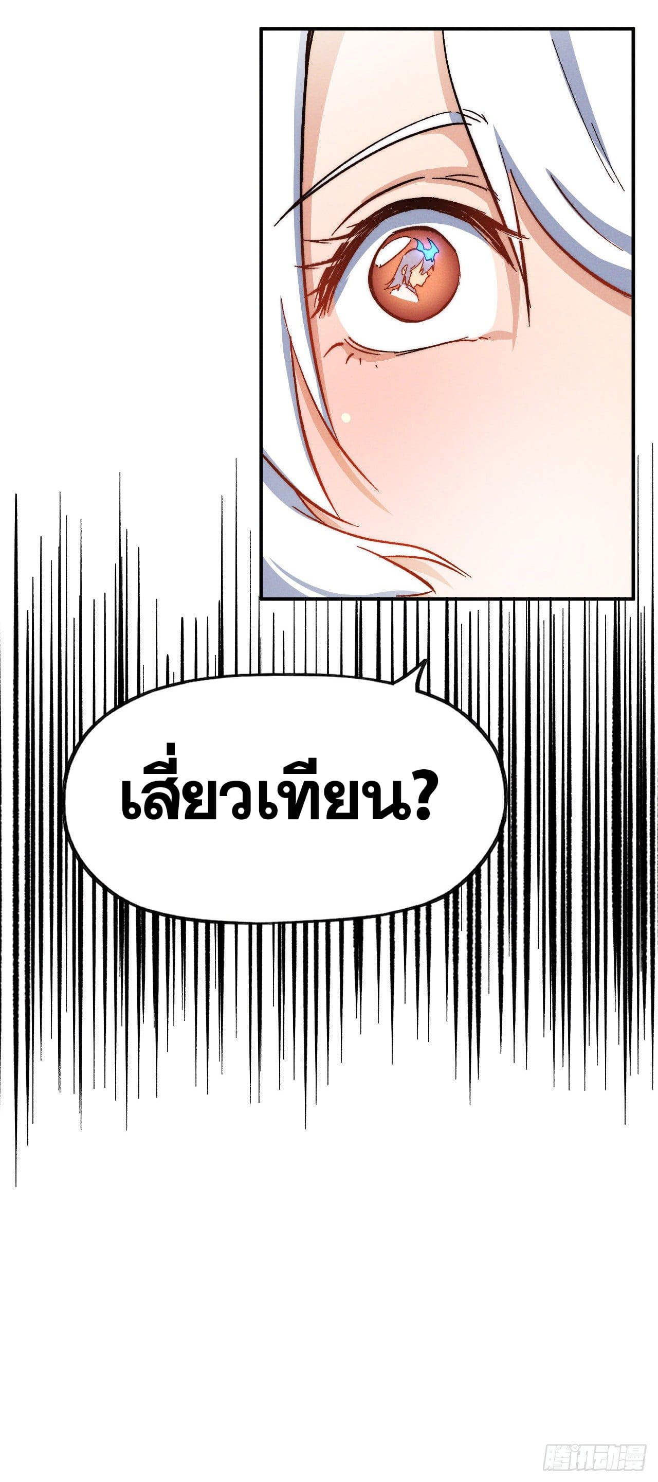 ตูข้านี่แหละเทพ (ทันจีน) ตอนที่ 50 หน้า 44