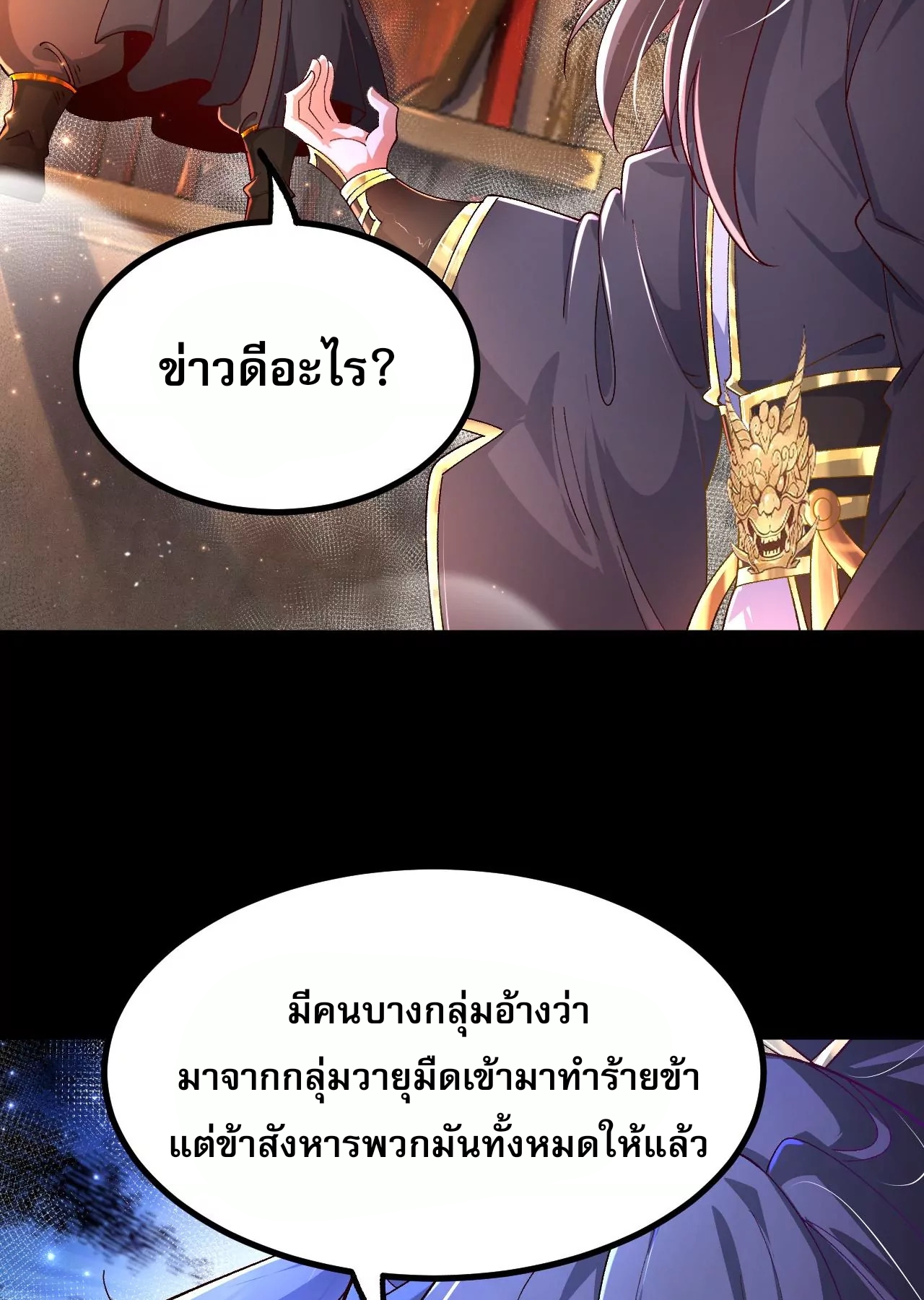 ท้าทายดินแดนพระเจ้า ตอนที่ 31 หน้า 17