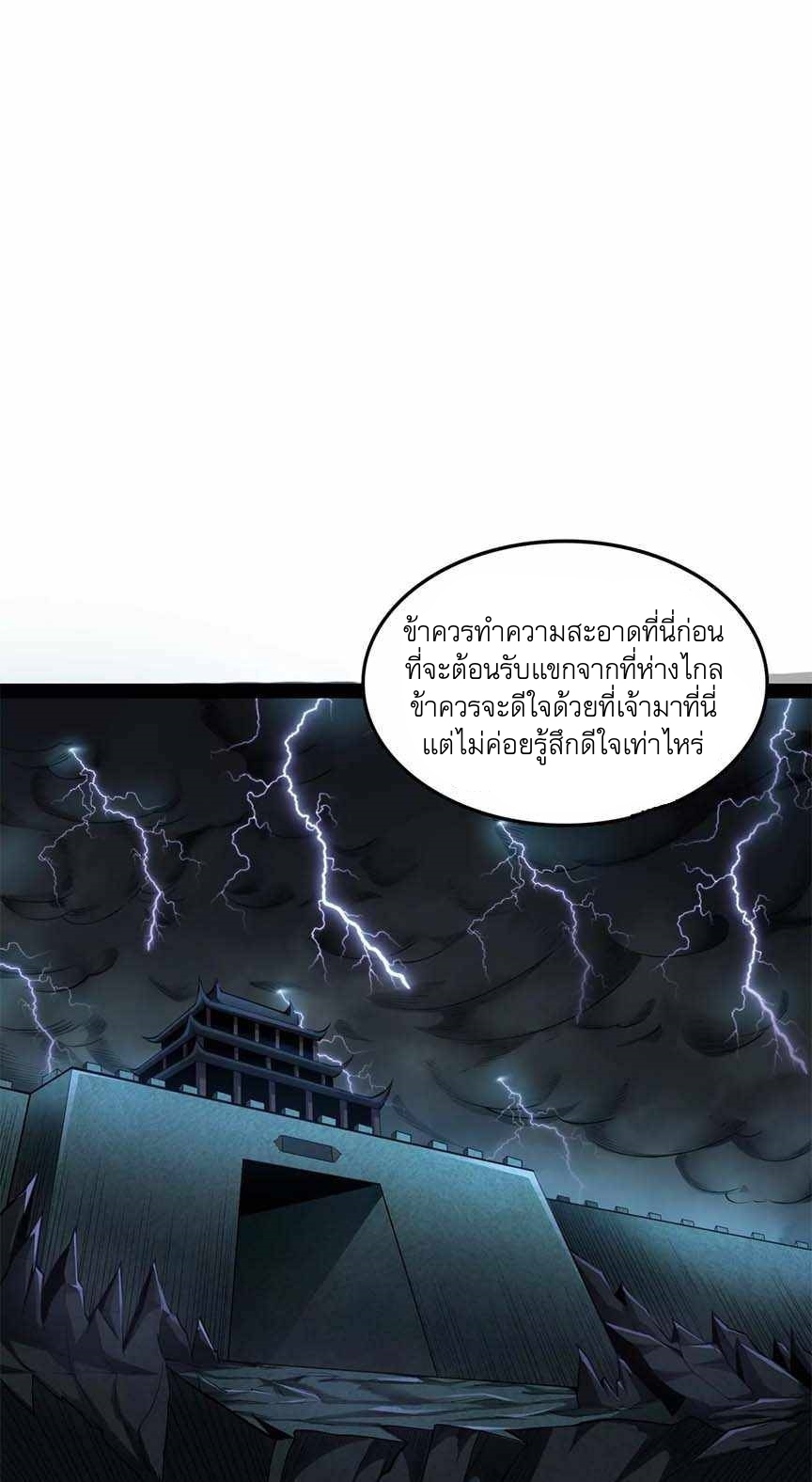 I Am The King | ระเบิดสวรรค์ ตอนที่ 34 หน้า 2