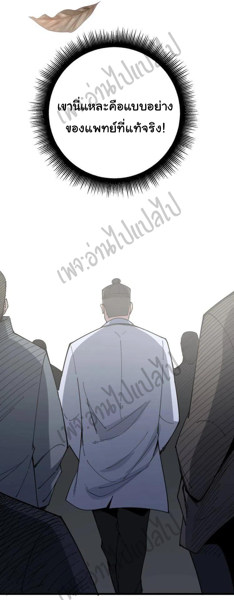 Bad Hand Witch Doctor สุดยอดพ่อมดหมอผี ตอนที่ 142 หน้า 39