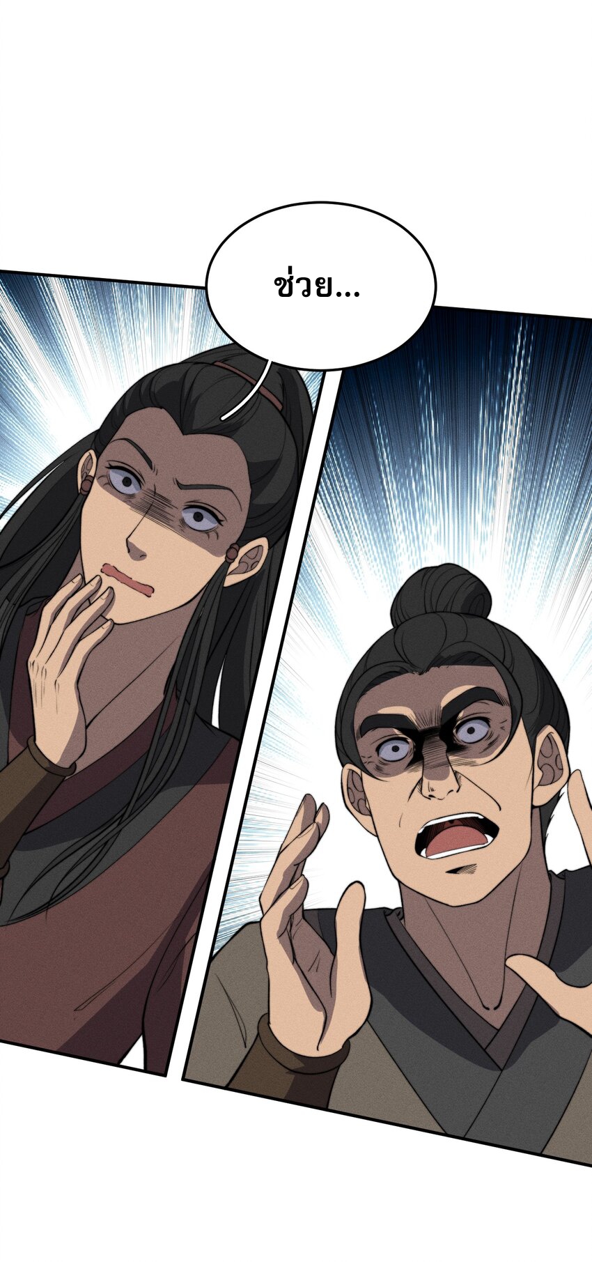 ระบบกลืนกินขั้นสุดยอด ตอนที่ 26 หน้า 23