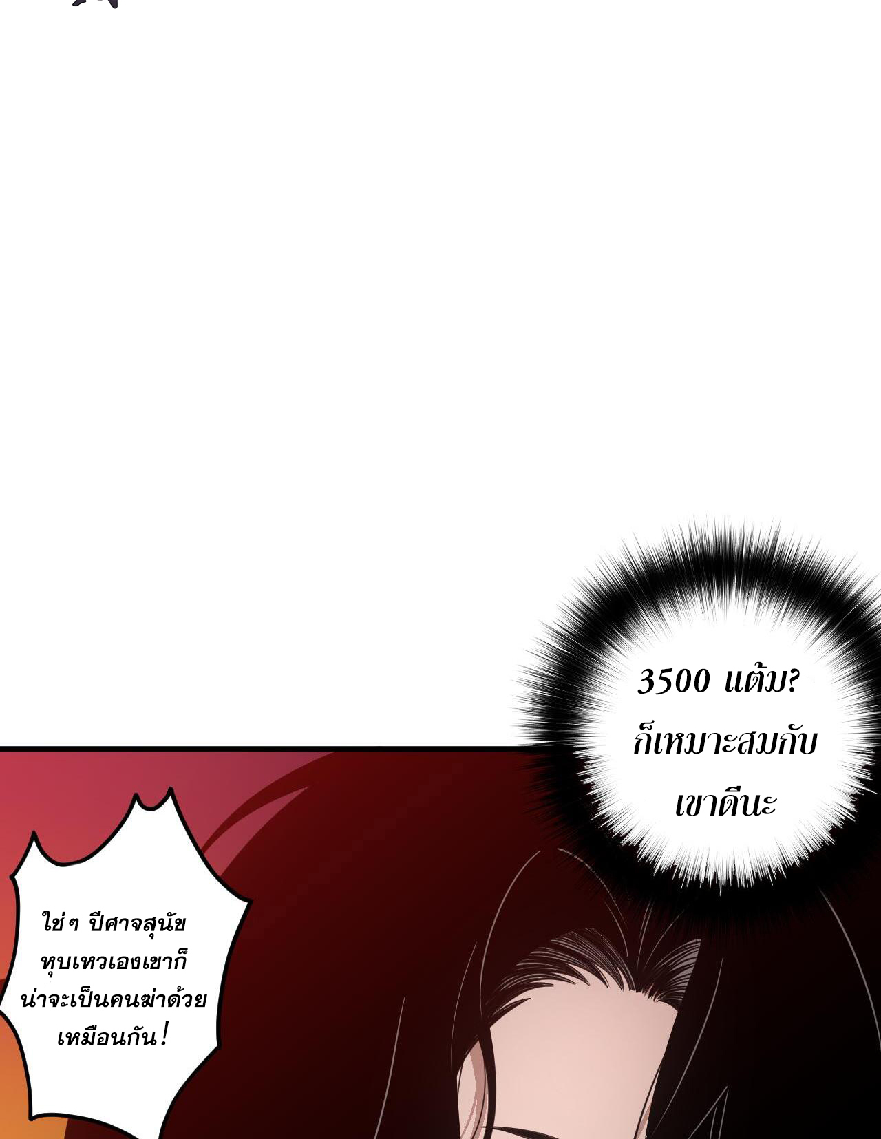 เนโครแมนเซอร์! ฉันคือภัยพิบัติล้างโลก! ตอนที่ 45 หน้า 4