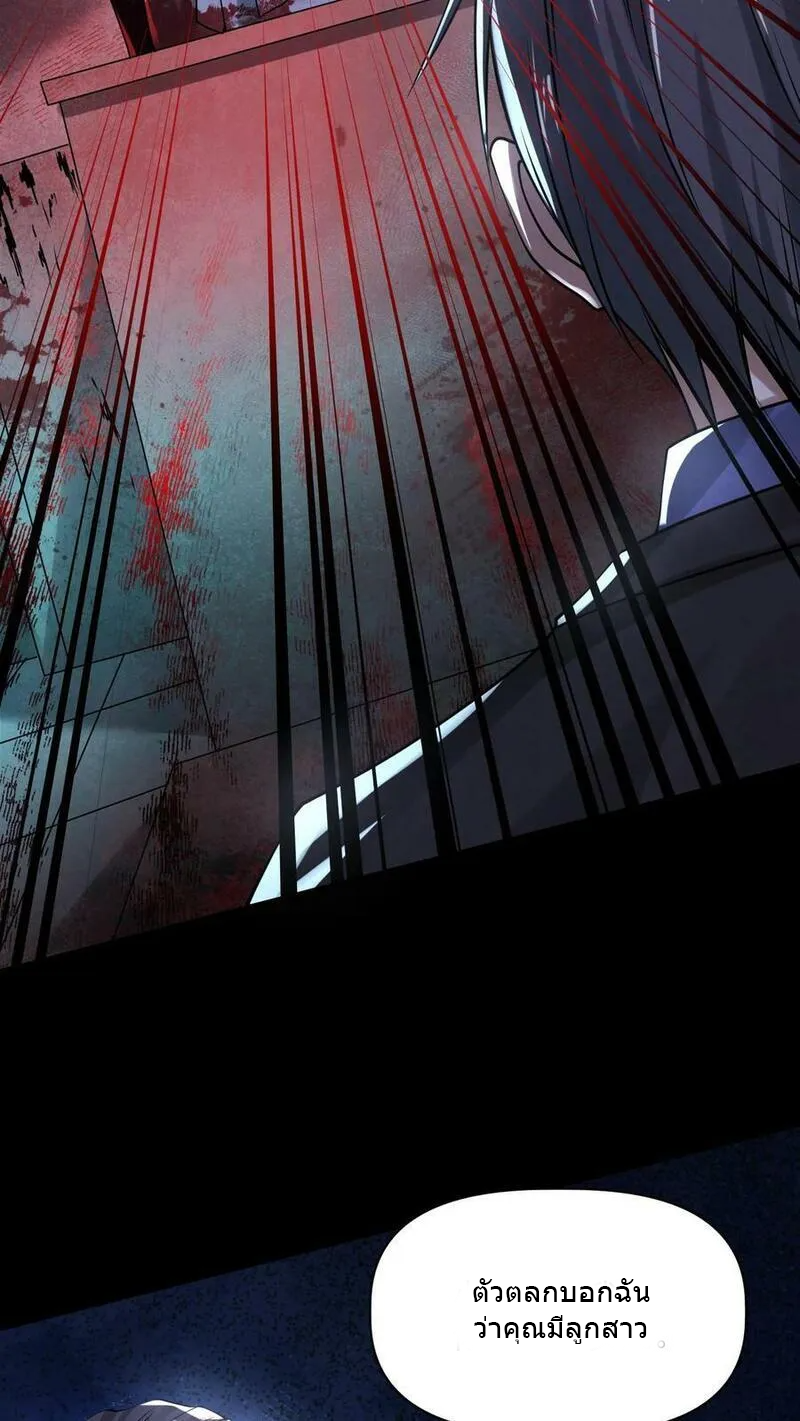 Overly Ferocious of Being Cautious ตอนที่ 75 หน้า 4