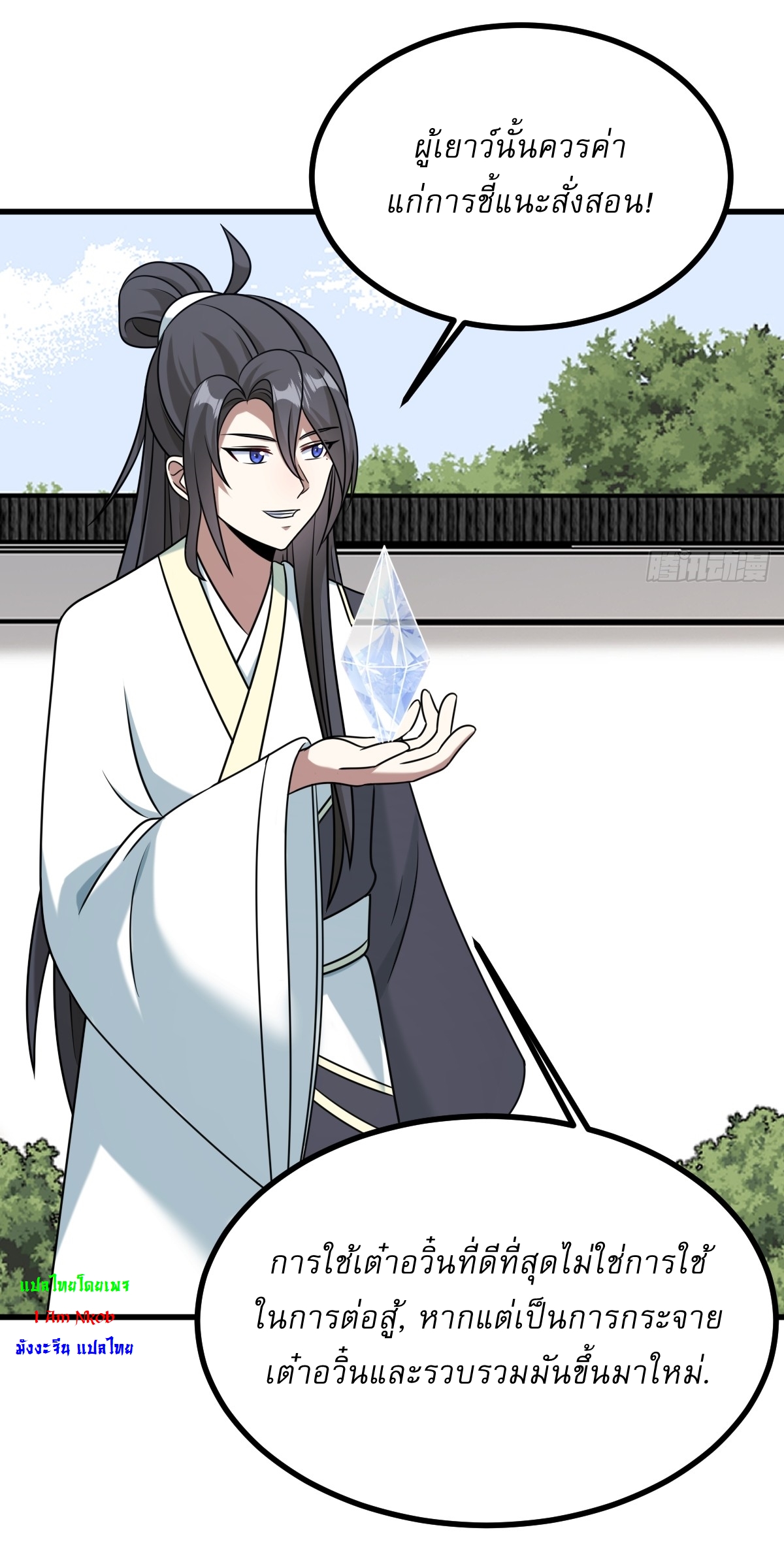 เก็บตัวร้อยปี จากนี้พี่ขอเทพ! INVINCIBLE AFTER A HUNDRED YEARS OF SECLUSION ตอนที่ 124 หน้า 9