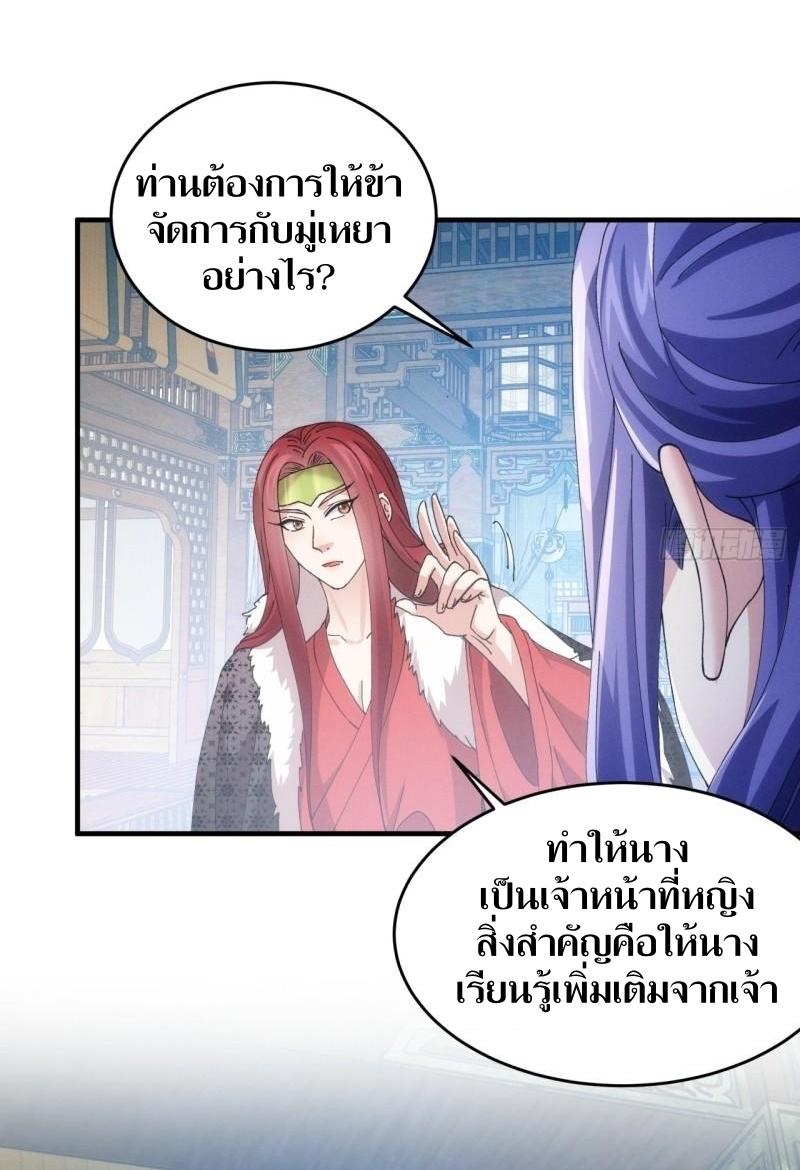 ข้าแค่ไม่เล่นไพ่ตามเกม ตอนที่ 155 หน้า 9