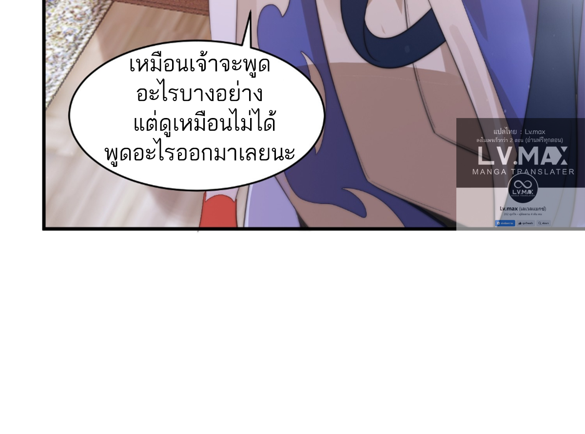 ซวยแล้วข้าโดนตามล่าจากศิษย์ในสำนัก ตอนที่ 19 หน้า 25