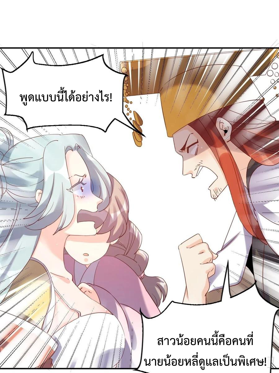 กลายเป็นว่าข้าคือจอมยุทธ์ผู้ยิ่งใหญ่ ตอนที่ 52 หน้า 11